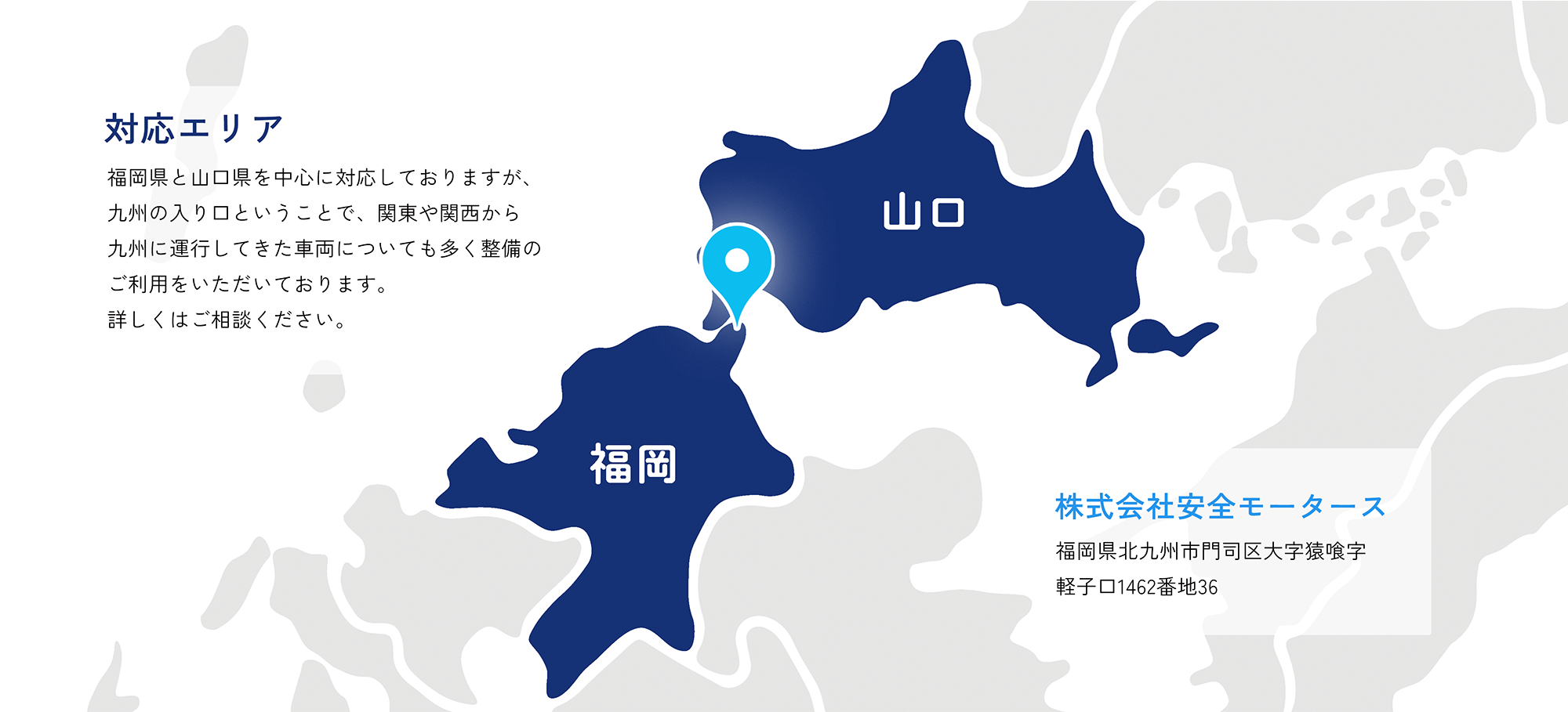対応エリア